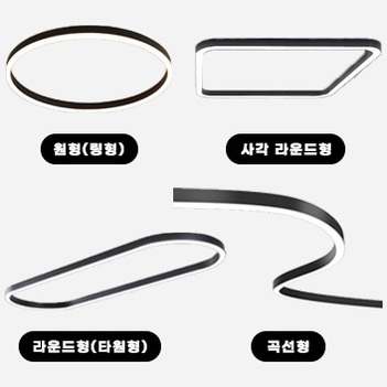 링(라운드) 라인조명
