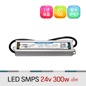 방수형 LED SMPS 24V 300W slim