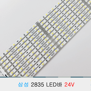 24V/LED바 삼성 2835칩/50cm/국산