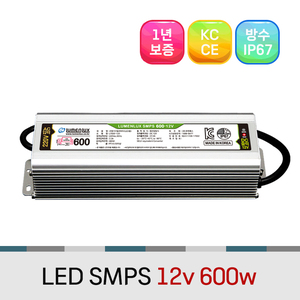 방수형 LED SMPS 12V 600W 