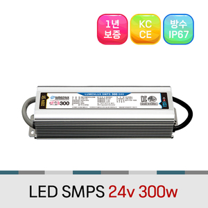 방수형 LED SMPS 24V 300W