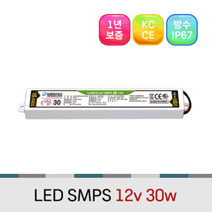 방수형 LED SMPS 12V  30W