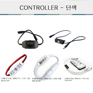 컨트롤러-단색