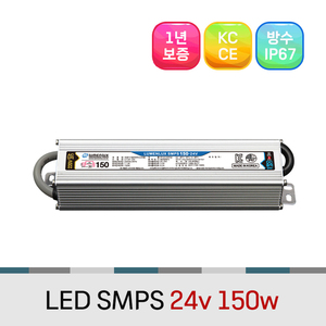 방수형 LED SMPS 24V 150W
