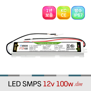 방수형 LED SMPS 12V 100W 슬림형