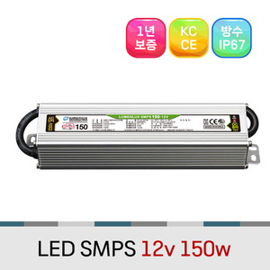 방수형 LED SMPS 12V 150W