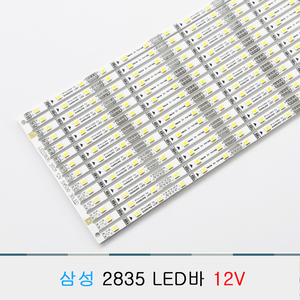 12V/LED바 삼성 2835칩/50cm/국산