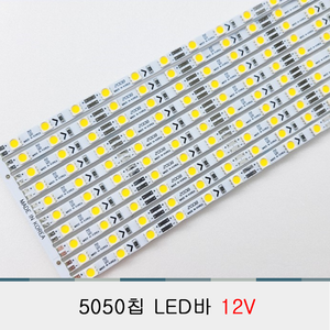 12V/LED바 5050칩/50cm/국산