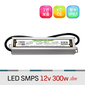 방수형 LED SMPS 12V 300W 슬림형