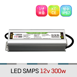 방수형 LED SMPS 12V 300W