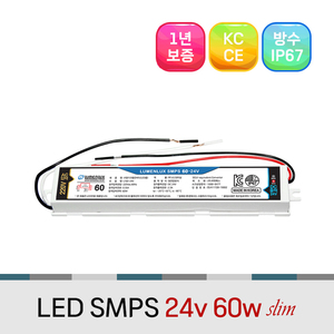 방수형 LED SMPS 24V  60W slim