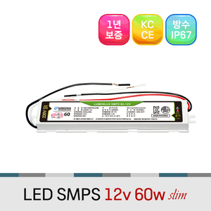 방수형 LED SMPS 12V  60W 슬림형